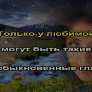Рашид Бейбутов Минус Любимые Глаза