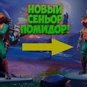 Fortnite Секретный Стиль Помидора И Испытания Синьора Помидора