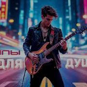 Я Чувствую Тебя За Километр Soul 8