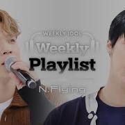 Weekly Playlist L 4K캠 N Flying Hold My Hand 엔플라잉 내 손을 잡아 원곡 아이유 L Ep 531