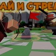 Роблокс Копай Стреляй Защищай Roblox Undersiders