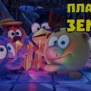 Смешарикт