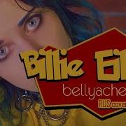 Billie Eilish Bellyache Miatriss На Русском Rus Cover