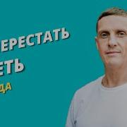 Как Не Болеть И Приобрести Здоровье Раз Инавсегда