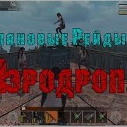 Стрим Rust Mobile Мега Дом В Last Day Rules Survival Ipawa Play