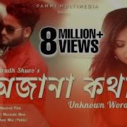 Ojana Kotha Song Konna Anirudh Shuvo Ojana Kotha Konna Song Riaz Khan And Morseda Mow Bangla