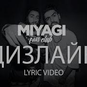 Miyagi Эндшпиль Дизлайк Lyric Video Youtube Exclusive