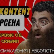 Совершенная Мотивация Для Сильных Мужчин Арсен