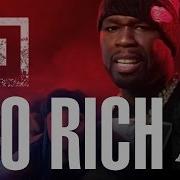 50 Cent Too Rich