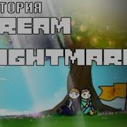 Dream Sans И Найтмер Санс