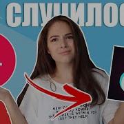 Что Случилось С Musical Ly Что Такое Тик Ток Тестирую Новое Приложение