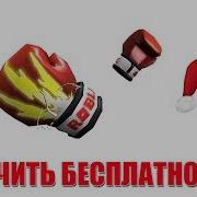 Как Получить Боксерские Перчатки Симулятор Пирата Роблокс Powers Event Roblox Power Gloves