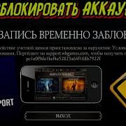 Что Делать Когда Вас Забанили В Игре Mortal Kombat X Mobile