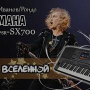 Рондо Вселенная Пианино