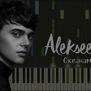 Alekseev Океанами Стали Ноты Midi Караоке Piano Cover