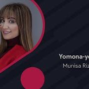 Munisa Rizayeva Yomona Yomona Муниса Ризаев Ёмона Ёмона Music Version