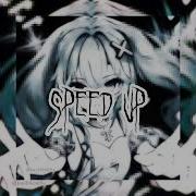 Буду Буду Тебя Зажи Зажимать Speed Up