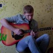 Кдк Петарды Cover Аккорды