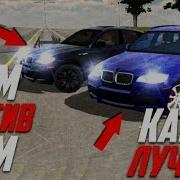 X5M Против X6M Car Parking Multiplayer Какая Машина Лучше