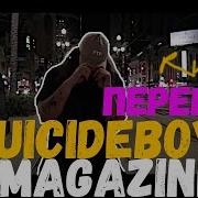 Uicideboy Magazine Перевод На Русском Suicideboys Magazine Русская Озвучка