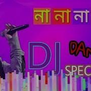 Na Na Na Re Dj Remix Song Hard Bass Mix Dj Na Na Na Re Remix 2018