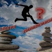 Что Такое Парапсихология