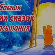 Сказки Тёмной Зимы