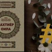 Shayx Muhammad Sodiq Xazratlari Baxtiyor Oila 1 Qism