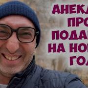 Предновогодний Прикол