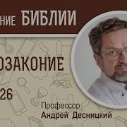 Второзаконие 26