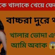 Bangla New Choti Golpo