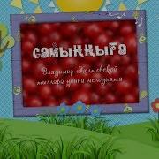 Сайыҥҥыга