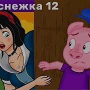 Белоснежка В Лесу