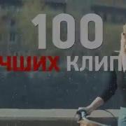 Анонс 100 Лучших Клипов 2015 Года По Версии Европа Плюс Тв