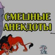 Топ 10 Самых Самых Анекдотов От Алексея Серебряного