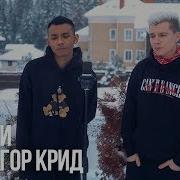 Тимати Feat Егор Крид Где Ты Где Я Gary Alan Cover