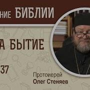 Книга Бытия Глава 37