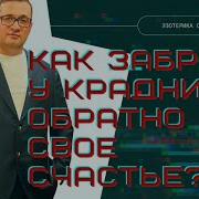 Избавиться От Крадников