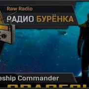 Spaceship Commander Обзор