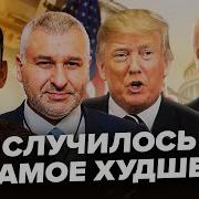 Фейгин Портников Этого Все И Боялись