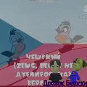 Ну Погоди На Разных Языках Ещё Не Вечер