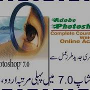 Adobe Photoshop Complete Course In Urdu Hindi Basic Tutorial Part 5 Menu Bar