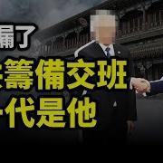 文昭談古論今202412