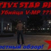 Five Star Rp Убийца Vmp