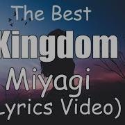 Miyagi Kingdom Lyrics