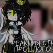 Наруко Тян Реакцыя Стран Из Прошлого На Тт