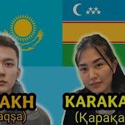 Казак Каракалпак