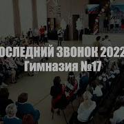 Песня Родителей Для Выпускников 2022