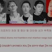 Ikon Apology Lyrics