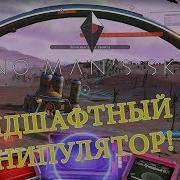No Man S Sky Next Прохождение 5 Ландшафтный Манипулятор